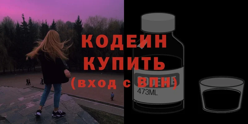 Кодеин напиток Lean (лин)  купить  сайты  Рубцовск 