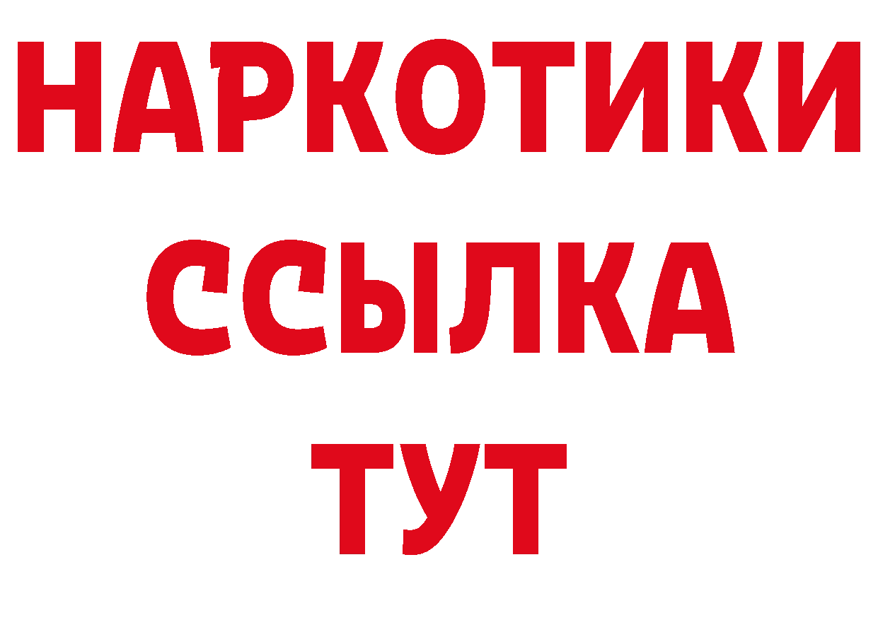 Дистиллят ТГК жижа вход даркнет гидра Рубцовск